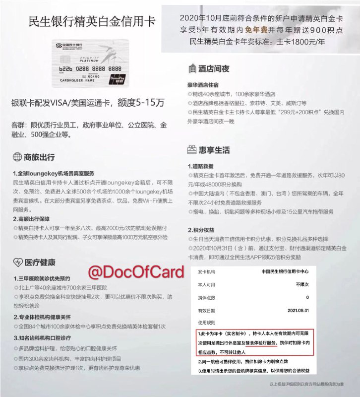 民生精英白新户限时申请有效期内免年费#民生🆕2/20更新：精英白2021年4月8日起不能使用积点（400积点/年）换无限LoungeKey卡啦