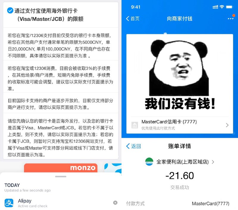 支付宝(CN)绑定外卡被扫和主扫#支付宝 #Alipay •  仅支持V/M/JCB，不支持AMEX •  不支持支付宝个人码👉🏿 二维码被扫(无额外手续费)： •  全家 • 星巴克👉🏿 二维码主扫： •  厦门地铁售票机 • 友宝饮料售卖机👉🏿 APP跳转付款(3%手续费)： •  12306 • 淘宝**小技巧：淘宝付款的时候直接选支付宝绑定的外卡信用卡，结算是在杭州的，会收FTF