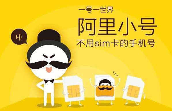 阿里小号更新2.9.1版后重新开放选号购买#阿里小号🆕12/6/22更新：阿里小号2.9.10版本，开始要求实人认证🆕1/19/22更新：已经涨价到10元/月🆕1/18/22更新：刚放的号抢完了👉🏿 阿里小号 是阿里巴巴集团企业实名的虚拟号，不占用一证五号，可以绑定并转发电话短信到任意本机+86号码✅  apps.apple.com/app/id922830198 • 价格20元每年🆕1/19/22更新：¥10/月 • 有多个省市号码可选，无法换号👀相关：号码托管/虚拟号/短信转发👉🏿 @DocOfCard / 漫游卡合集