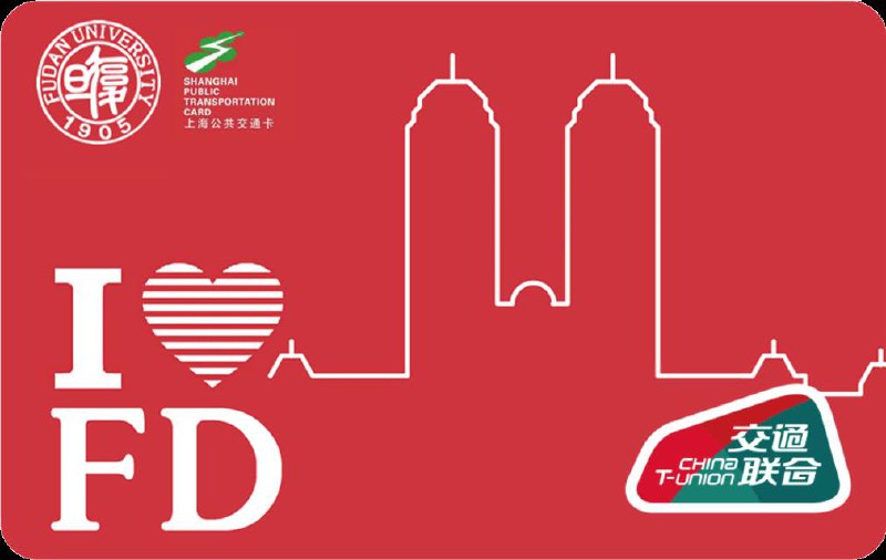 复旦大学NFC校园卡 + 上海交通联合卡#学生卡 #校园卡 #交通卡 #交通联合🆕5/10/21更新：正式上线[DP]👉🏿 群友[DP]由复旦大学和上海交通卡公司联合推出的“复旦大学上海公共交通联名卡”✅ InstantView from Source, Source2 • 同时支持iOS（14.5+）和Android • [实体校园卡账户]+[虚拟交通卡电子钱包] • 两个账户独立需分别进行充值 • 复旦大学教职工/学生可以等iOS 14.5正式版发布、上海交通卡app更新后开通本卡 • 云校友？点评： • 这张卡的出现和苹果应该没什么关系，只是因为他们两家的背后都是 复旦微电子集团 • iOS上海交通卡如果升级成交通联合就不能在[台北][新加坡]刷了吧？👀相关：北京NFC电子学生卡👀相关：苹果已为[美国]、[加拿大]部分学校上线了 Apple Wallet Student ID🚊🚎 • 交通联合卡 • Apple Pay交通卡👉🏿 @DocOfCard / 其他合集