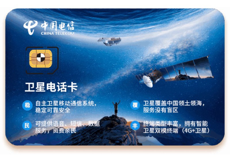 中国电信天通卫星业务资费出炉：100元包月含60分钟语音#卫星电话 #天通👉🏿 2020年1月10日，中国电信举办天通卫星业务发布会，正式面向社会各界提供天通卫星通信服务✔️ uid.is/189ttwxk  •  天通卫星业务使用1740号段号码  •  入户一次性接入费300元  •  国内流量16元/MB  •  国内通话1.6元/分钟，双向收费  •  国内短信0.4元/条，接收免费  •  月套餐最低周期6个月，年最低12个月  •  拨打短号时区号默认为西安地区  •  客服电话4008710000✔️ @DocOfCard / DocOfCard.com