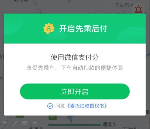 微信信用分#微信 #信用分👉🏿通过”极速打车”小程序中开通微信支付分
