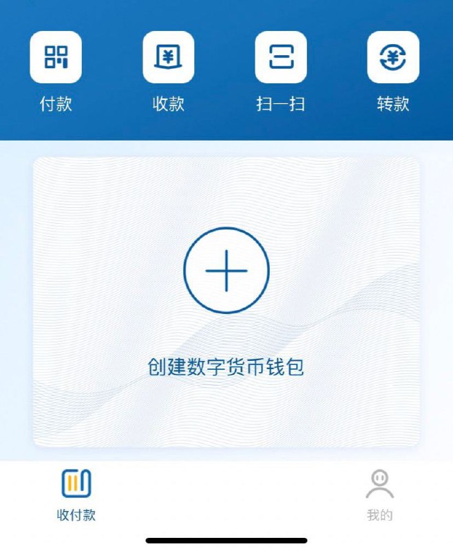 数字货币钱包开放公测#数字人民币 #eCNY #建行🆕更新：暂时下线了… 👉🏿 部分地区用户可在建行APP搜索“数字货币”来开通数字人民币钱包 • 目前仅开放部分地区用户测试 • 支持银行卡充值和二维码收付款 • 支持通过手机号和账号进行转账👀相关：数字人民币更新进度👉🏿 @DocOfCard
