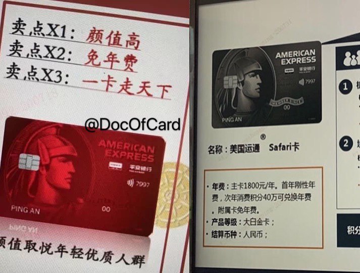 平安撤稿函实锤连通AE大白金新卡#连通 #平安#926 🆕8月2日更新：群友报告一则[平安撤稿函] 让之前发布的[平安连通AE大白金新卡]爆料间接实锤，[飞客爆料链接]也已删除 • 目前看平安银行至少有两款连通AE新卡：⓵ 免年费耀红卡 ⓶ 刚性年费1800的黑色卡面大白金卡👀相关消息：6月8日 多个消息源证实连通AE即将上线7月21日 中行耀红卡分行审批通过不制卡8月1日 疑似连通AE第二张新卡年费1800👉🏿 @DocOfCard / 银行账户卡合集平安撤稿函实锤连通AE大白金新卡#连通 #平安#926 🆕8月2日更新：群友报告一则[平安撤稿函] 让之前发布的[平安连通AE大白金新卡]爆料间接实锤，[飞客爆料链接]也已删除 • 目前看平安银行至少有两款连通AE新卡：⓵ 免年费耀红卡 ⓶ 刚性年费1800的黑色卡面大白金卡👀相关消息：6月8日 多个消息源证实连通AE即将上线7月21日 中行耀红卡分行审批通过不制卡8月1日 疑似连通AE第二张新卡年费1800👉🏿 @DocOfCard / 银行账户卡合集