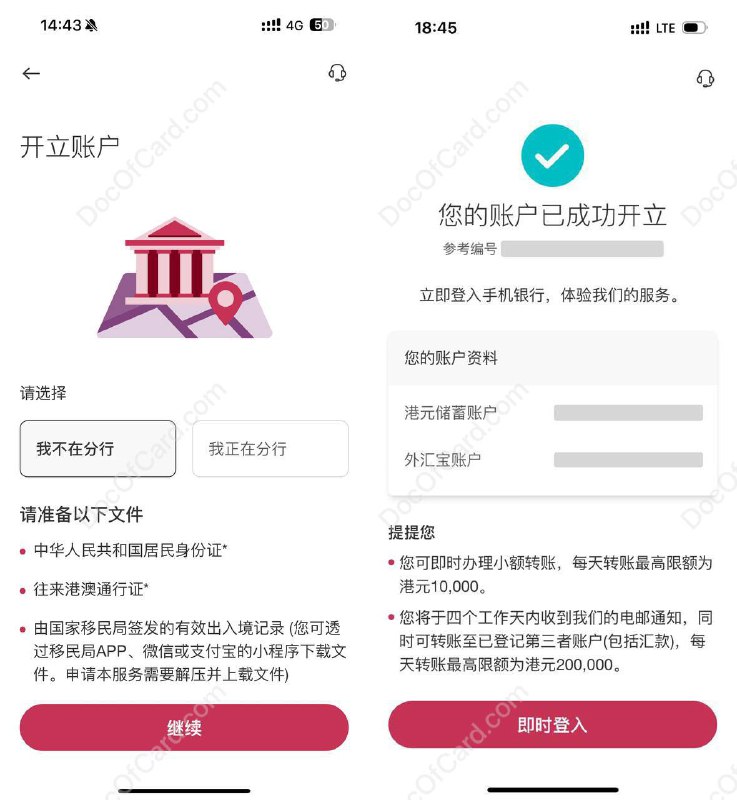 中银香港app自助开户#BOCHK #中银香港要求： • 需入境香港后，使用香港IP方可办理 • 需上传移民局出入境记录及人脸识别注意：  [DP] • 开户流程开始后不可中断（点击取消）否则需从头开始 • 证件扫描对光线要求很严格，建议找个光线比较暗的餐厅，减少反光 • 登记流动保安编码时若出现“未能识别您的身份，请前往分行办理”等错误，返回上一页再扫描一次身份证即可 • 开户后基本功能立即可用，若需提款卡/使用中银速汇汇款则需前往分行补签名✔️@DocOfCard / 银行账户卡合集