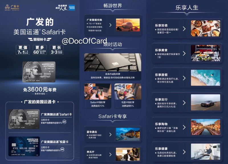 广发Safari、悦蓝卡上线#广发 #连通✅Safari：年费3600首年免，48笔免次年 • 独立里程池：每自然年5万亚万、南航、国航、东航、川航兑换，境内每10元累积1广发里程，境外每7元累积1广发里程 • 新户10%返现：400元 • 豪华五星酒店：上月消费满15000元，次月26日抢兑，每月90名额 • 贵宾厅：境外消费满$500，有机会获赠境外龙腾券1张 • 指定星级酒店自助餐买一送一 • 希尔顿酒店免费升房、提前入住、延后退房、200元自助餐机遇 • 鼎级、尊旅、Safari对比图✅悦蓝卡：年费800首年免，15笔免次年 • 申请：APP头部banner 、直达链接 • 目前仅限新用户申请，老用户不要尝试👀相关：不用偷跑, 各家连通AE正式发布👀相关：信报/账单/还款独立的银行👀相关：广发鼎级系列卡👀相关：广发尊旅系列卡👉🏿 @DocOfCard / 银行账户卡合集