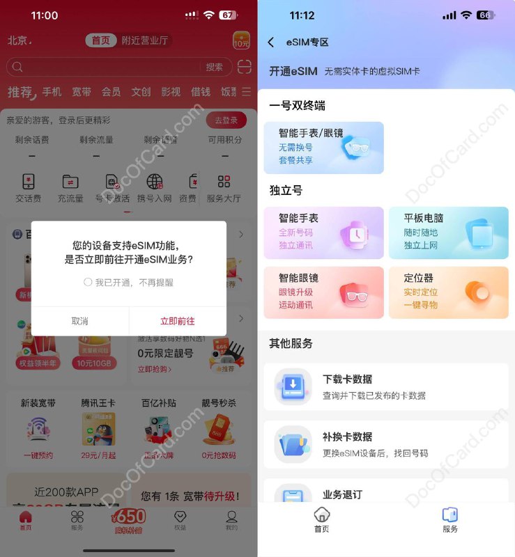 #中国联通 #eSIM中国联通 app 弹窗 eSIM 业务了，看来联通对 eSIM 还是蛮开放的 • 设备：iPhone 13 Pro Max 美版 [DP] • 9/9 见分晓么？✔️@DocOfCard / DocOfCard.com