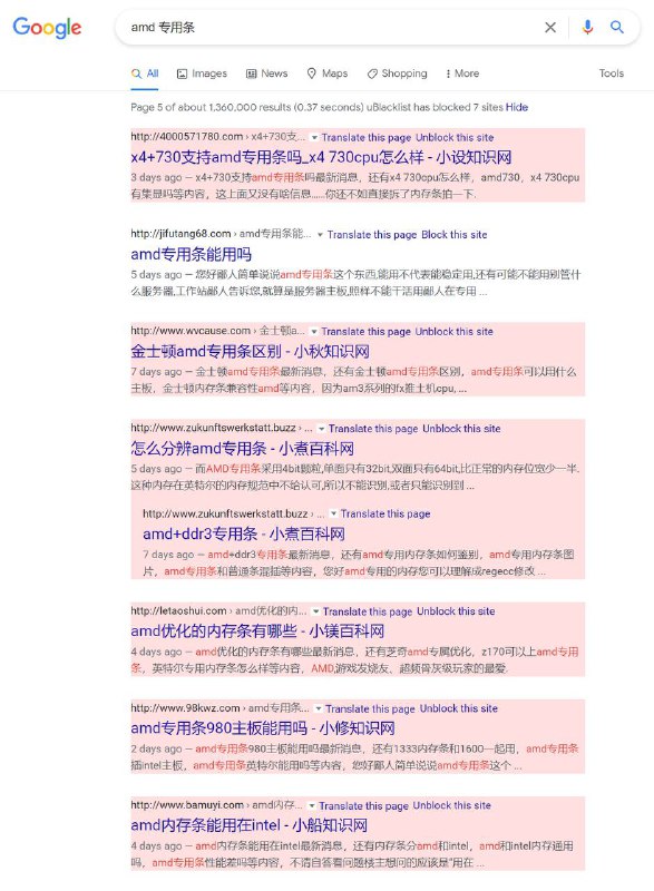 用uBlacklist屏蔽Google中文搜索中的