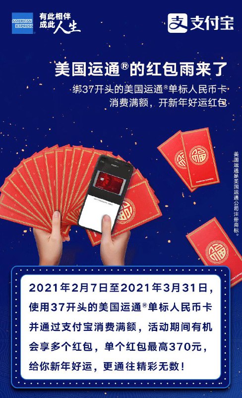 连通支付宝消费红包🧧#连通 #支付宝 #活动🆕4/27更新：红包雨活动[续期到8月31日]🆕3/25更新：红包雨活动[续期一个月] • 工行、建行连通卡目前不支持绑定云闪付✅ go.docofcard.com/cjtnPD活动一： • 时间：2月7日-3月31日 4月30日 • 支付宝绑定37开头连通卡并消费37元以上可获得3.7元红包，每日限80000份 • 时间：2月11日-2月26日 • 支付宝绑定37开头连通卡并消费37元以上可获得3.7或37元370元红包（3.7元每日80000份，37元1000份，370元100份）活动二： • 时间：3月1日-3月7日 • 支付宝绑定37开头连通卡并消费100元以上，有机会获得370元红包，每日抽370份* 每人每日仅可获得1个红包👉🏿 @DocOfCard