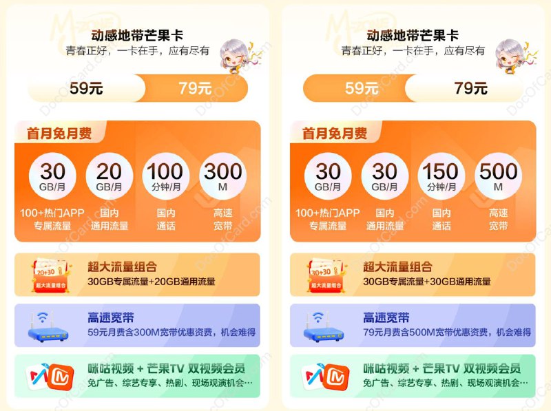 中国移动动感地带芒果卡#移动 #动感地带芒果卡 • 7月8日预售 • 🆕7/13更新:  资费公示 了，全国套餐 • 7月16日14时30分举办发售会 • 🆕7/16更新： 移动动感地带芒果卡(全国套餐)已公示正式上线，老用户需投诉才能改✔️ 