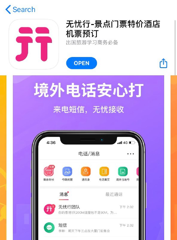 中国移动无忧行介绍#无忧行 #移动🆕6/6/21更新：群友[DP]用过无忧行主叫后被社区找上门“是不是从香港回来的”，原因：无忧行打出的电话是从香港改号voip拨回去的🆕5/19/20更新：支持绑定微信公众号提醒👉🏿 无忧行由中国移动国际有限公司(CMI) (中国移动有限公司全资子公司)开发👉🏿 重要功能：托管中国移动的手机号码，做到不插手机卡就能 • 接听来电 • 接收短信（可配合 和飞信 发短信） • 拨出电话（需要境外IP） • AppStore版不支持CallKit • 企业签名版 支持CallKit（不建议） • 