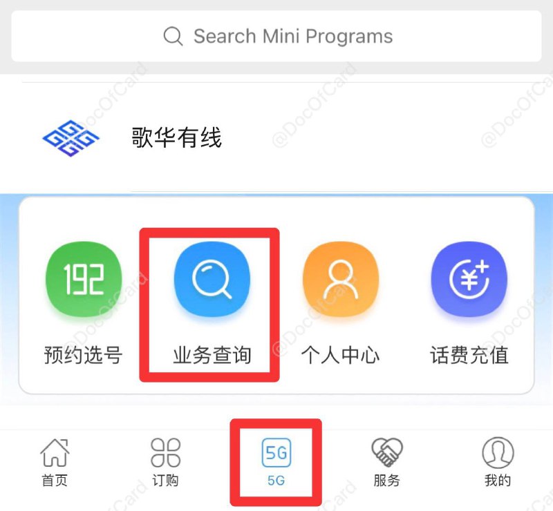 #广电广电预约号码查询：✅ 微信小程序 → 歌华有线 → 5G → 业务查询 → 预约查询👉🏿 @DocOfCard