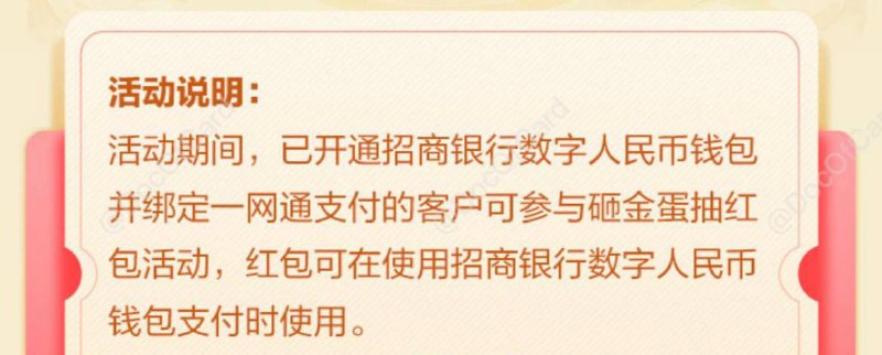招行数字人民币红包#数字人民币 #eCNY活动时间：至2022年6月30日红包有效期：至2022年7月7日✅ 