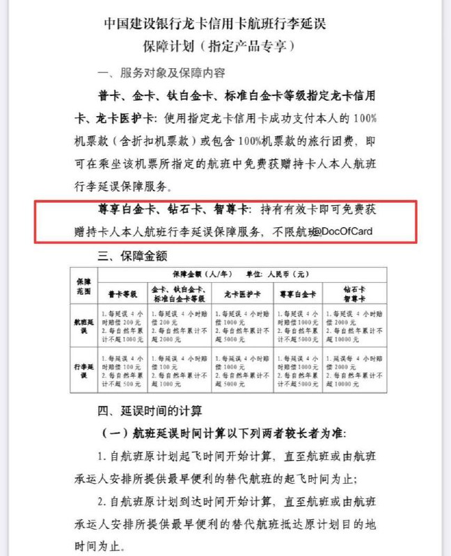 真升级：大山白无需购票延误险#建行🆕7/29/21更新：浙江可消费达标免年费👉🏿 建行发布新版《航班行李延误保障计划》，其中尊享白金卡(大山白)、钻石卡、智尊卡，可享无需购票延误险建行大山白： • 年费1800元，可40万积分兑换包括首年 • 无限次机场贵宾VIP服务 • 5次PP机场贵宾厅 • 3次境内机场接送服务 • 6次50公里内的代驾服务 • 2次酒店权益：200元+1000积分或800元+1000积分兑换 • 无限次专家门诊预约 • 3次导诊（本人及2名亲属） • 每延误4小时赔付1000元（无需购票） • 无限次道路救援服务相关：中行白金、光大取消无需购票延误险👉🏿 @DocOfCard
