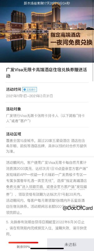 广发VISA无限卡消费达标赠高端酒店兑换券#广发✅ 活动路径：发现精彩 → 权益 → 我的权益 → 尊旅卡&飞越卡专享礼遇 → VISA无限礼遇 → 宾至无忧 • 活动时间：1月1日-3月31日 • 活动期间内使用VISA无限卡当月消费满$2000，达标次月即可于发现精彩APP免费领取“高端酒店兑换券” • 每客户每月限1张，总名额500个👉🏿 @DocOfCard