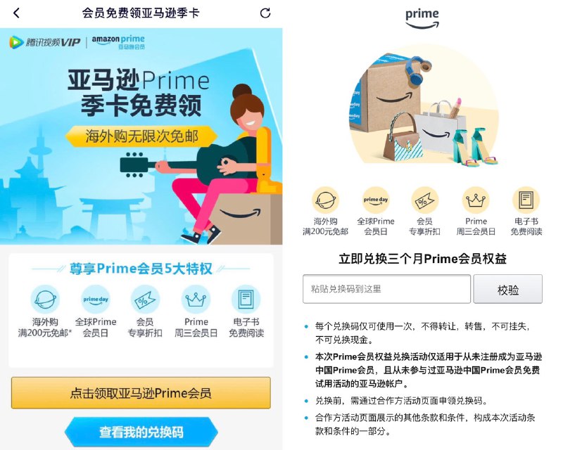 腾讯视频VIP送3个月亚马逊中国Prime#腾讯视频 #Amazon👉🏿 仅限亚马逊中国新用户路径：腾讯视频APP →VIP会员→头部广告👉🏿 @DocOfCard