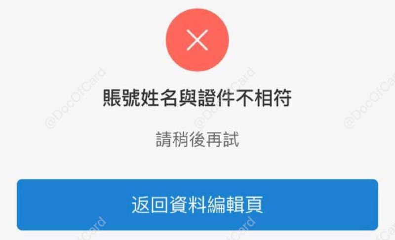 #AlipayHK🆕⚠️10/21更新：AlipayHK绑定仅支持护照开户的香港银行帐户，如果绑定提示证件不符合，建议联系银行修改绑定账户的主证件[DP]