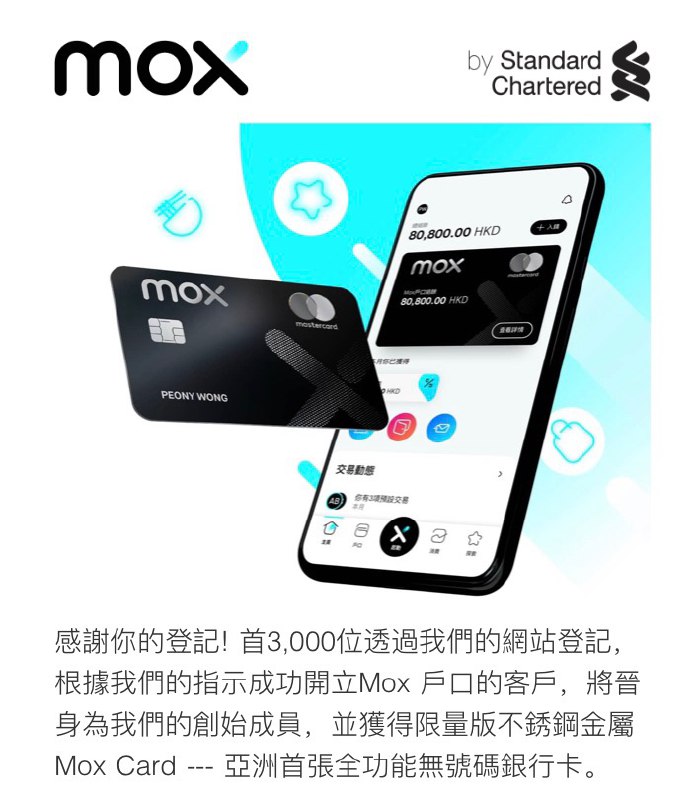 香港数字银行Mox Bank#Mox #渣打 #数字银行🆕9/15更新：支持Apple Pay了[DP]🆕9/14更新：群友[DP]卡重14g🆕更新：已有用户收到创始会员邀请 [DP]👉🏿 渣打旗下虚拟银行Mox将于今年稍后推出， 首3,000位登記並成功開立Mox 戶口的客戶，將晉身為創始成員，並獲得限量版金屬(不銹鋼)Mox Card✅ 