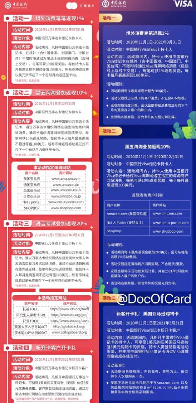中行外币借记卡海淘返现活动#中行✅ s.docofcard.com/Zh8cmh （微信打开）👉🏿 群友[DP]活动时间：11月1日- 3月31日 • 活动面向：中行EMV外币借记卡（日出印象、非人哉、选校帝） • 活动一：境外消费笔笔返现1%上限$100 • 活动二：精选网站返现10%上限$100 • 活动三：语言考试返现20%上限$100（VISA不参加本活动） • 三类活动可叠加，名额有限先到先得 • 支付宝、微信、财付通、快捷支付、境外预借现金、境外转账、电子现金脱机交易等不参加活动👉🏿 @DocOfCard