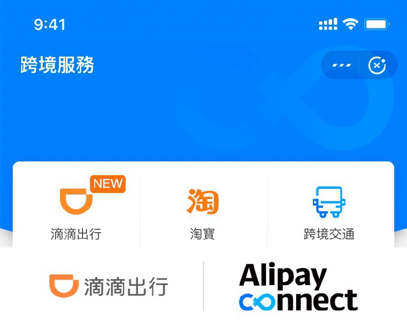 iOS AlipayHK 更新3.4.0恢复滴滴图标#AlipayHK #滴滴 • 滴滴绑定AlipayHK付款 • 更新后如果遇到无法显示跨境服务页面，需要删除APP重新安装👉🏿 @DocOfCard