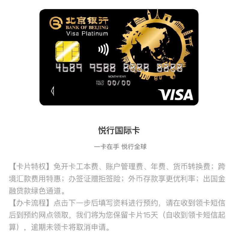 北京银行悦行国际借记卡#北京银行 #外币借记卡✔️1/1/2023：本文后续更新将放在博客上：