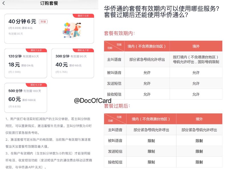 华侨通移动号码托管#华侨通 • 能接打电话（主叫需非大陆定位） • 能收发短信（需套餐有效期内） • 支持短号码电话短信 • 不会显示为国外拨打 • 仅限中国移动号码 • 没有CallKit • 没有广告! • 打电话和发短信收费(iTunes支付) • 首次注册登录需手机卡在手机里打开流量👀相关：移动无忧行号码托管👀相关：浙江移动APP号码托管👀相关：号码托管短信转发方案👉🏿 @DocOfCard || 其他合集