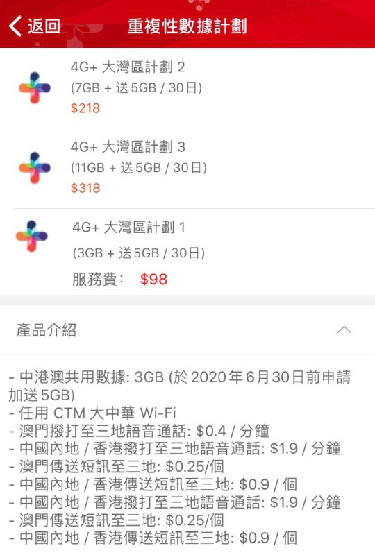 澳门CTM预付费大湾区流量套餐#CTM👉🏿 6月30日前，$98MOP套餐3G+5G流量，大湾区流量含大陆、香港、澳门👉🏿 澳门预付费卡也需要 实名登记👉🏿 👀所有漫游卡合集👉🏿 @DocOfCard