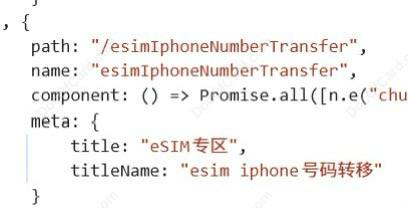 中国联通 iPhone eSIM 泄露页面#中国联通 #iPhone #eSIM🆕更新：联通反应过来了，已经隐藏页面群友 [DP] 联通 iPhone eSIM 页面文件的部分信息，这是给传闻中的 iPhone 17 准备的么？✔️ 