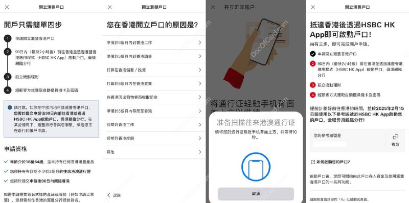 HSBC HK 汇丰香港开放 APP 预填单开户#汇丰 #HSBC HK🆕11/22/24更新：HSBC One 现在不支持在大陆网上开户了，在香港的时候才可以网开 1，可以在大陆使用 APP 预填单 [DP] 2，填单流程需 nfc 读取/拍摄证件，刷脸 3，填单以后 90 天内前往香港定位激活户口 4，抵港后 APP 激活提交移民局出入境证明 • 以上即可完成开户和激活，如需支票和其他一些填表业务，则需亲临香港网点补充签名🔗相关: 中银香港app自助开户✔️@DocOfCard / 银行账户卡合集