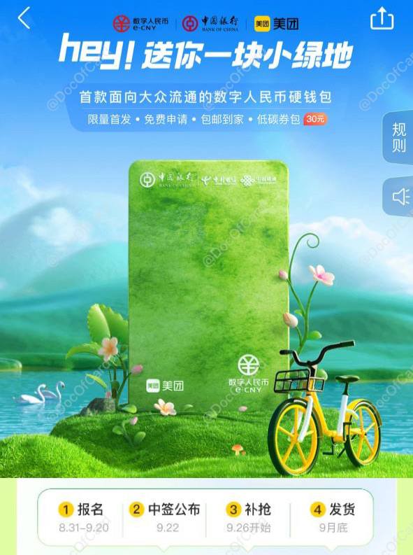 美团上线中行联名数字人民币硬件钱包抽签申请#数字人民币 #eCNY #中行 #美团👉🏿 应该是目前第一款开放申请的数字人民币硬件钱包✅ 