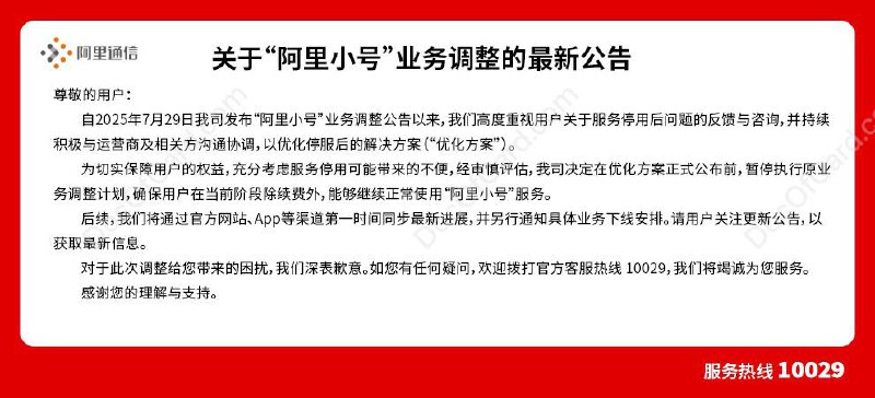 #阿里小号 🆕8/12更新：阿里小号续命了，暂不下架，与运营商协调优化方案🔗相关: 号码托管/虚拟号/短信转发✔️@DocOfCard / 手机卡合集