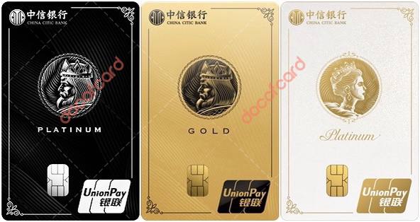 中信颜卡 • 国王/女王版#中信✅ • 白金卡 • 金卡 • 年费480/年，首年免，交易12次免次年 • 仅限于卡面还可以，实体卡比图片好看✔️@DocOfCard