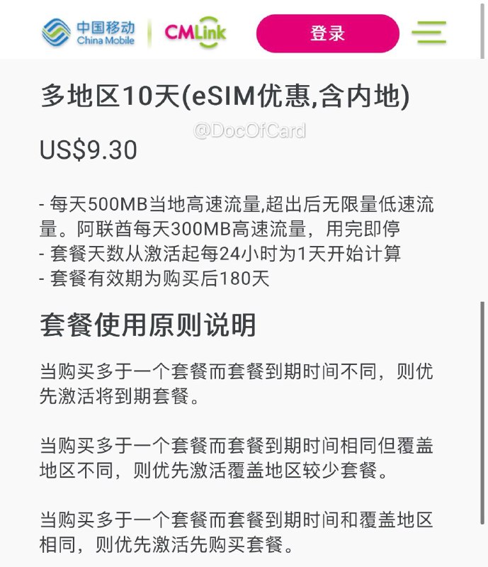 CMLink 多地漫游eSIM流量卡#CMLink #eSIM🆕12/24更新：套餐已经下线👉🏿 群友[DP]CMLink上线了一款新流量卡 • 仅限eSIM，无实体卡 • 每天500MB当地高速流量，超出后无限量低速流量