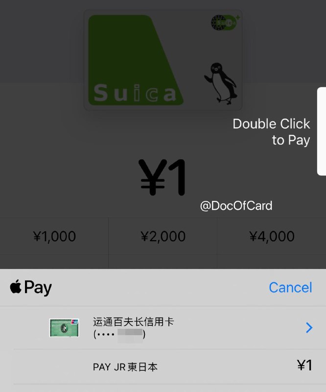 #Suica👉🏿 群友[DP]Suica已支持银联卡开卡和增值✅ apple.com/kb/ht207154 • 如无法选择银联可尝试卸载卡重新添加👉🏿 @DocOfCard