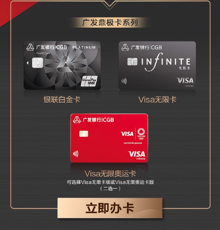 广发鼎级系列卡开放网申#广发 #无限卡年费12000可免，银联白金卡+Visa无限卡，目前仅限新客户申请，红无限仅限线下申请申请路径：发现精彩APP首页Banner👉🏿 