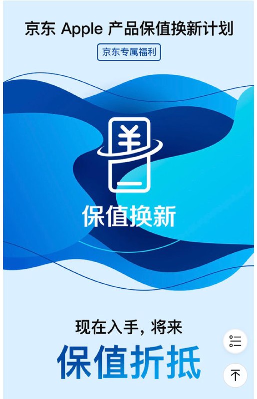 京东iPhone 12保值换新计划#京东 #保值换新👉🏿 参加过iPhone SE 2和iPhone 11保值换新的讨论下有没有成功换机或“掉坑里”的？—————————————✅群友[DP] iPhone 12 256G保值换新： • 购买价和公开价一样 • 拆分订单为 2999服务费 + 4600购机费 • 2021年购买新机履约抵扣4600？？—————————————活动时间：10月16日-31日换新要求：（官网链接） ❶ 屏幕完好、无缺角碎裂；显示完好无色差 ❷ 外观完好，无明显磕碰掉漆 ❸ 外壳没有裂缝和因碰撞造成的凹陷、掉漆 ❹ 可正常开机、无进水、功能完好 ❺ iCloud账号已退出、无密码锁 * 正常使用造成的屏幕和机身细微划痕、磨损不影响履约👉🏿 @DocOfCard京东iPhone 12保值换新计划#京东 #保值换新👉🏿 参加过iPhone SE 2和iPhone 11保值换新的讨论下有没有成功换机或“掉坑里”的？—————————————✅群友[DP] iPhone 12 256G保值换新： • 购买价和公开价一样 • 拆分订单为 2999服务费 + 4600购机费 • 2021年购买新机履约抵扣4600？？—————————————活动时间：10月16日-31日换新要求：（官网链接） ❶ 屏幕完好、无缺角碎裂；显示完好无色差 ❷ 外观完好，无明显磕碰掉漆 ❸ 外壳没有裂缝和因碰撞造成的凹陷、掉漆 ❹ 可正常开机、无进水、功能完好 ❺ iCloud账号已退出、无密码锁 * 正常使用造成的屏幕和机身细微划痕、磨损不影响履约👉🏿 @DocOfCard
