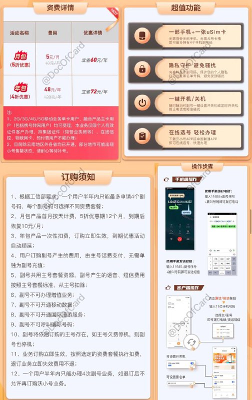 联通沃小号功能介绍#沃小号🆕7/30/25更新：7月31日起停止新增受理及套餐变更操作，存量用户可通过联通小号APP继续使用 [DP]🆕3/2/23更新：沃小号更名联通小号👉🏿 群友[DP]联通最近更新升级了沃小号，除了云南，现在所有地区都可以开通了✅ 