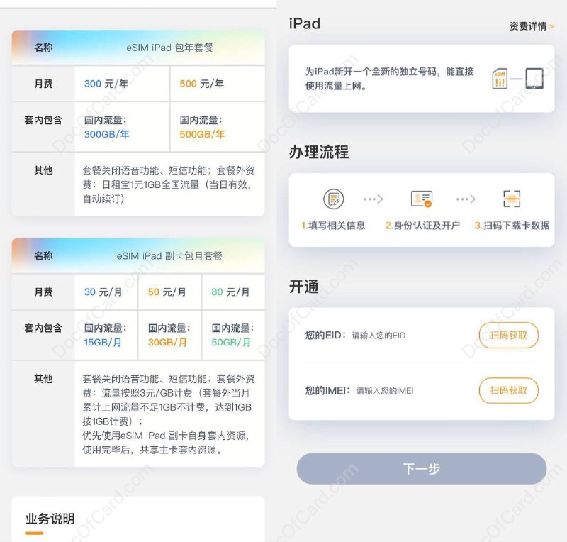 中国联通推出 eSIM iPad 上网卡套餐#Apple #eSIM #中国联通目前仅支持苹果今天刚更新的 国行版型号为 A3162 的 iPad（第 10 代） 无线局域网 + 蜂窝网络机型 • 定位中国大陆境内才能开通联通 eSIM • 定位境外时可开通境外 eSIM [官网]▎套餐内容： [DP] • 300/年/300GB, 500/年/500GB • 套外 1元/GB，当日有效自动续订 • 关闭语音、短信功能▎A3162支持频段： [官网] • 5G: n1,n2,n3,n5,n7,n8,n12,n20,n25,n28,n29,n30,n38,n40,n41,n48,n66,n71,n77,n78,n79 • 4G: B1,B2,B3,B4,B5,B7,B8,B12,B13,B14,B17,B18,B19,B20,B25,B26,B28,B29,B30,B32,B34,B38,B39,B40,B41,B42,B46,B48,B66,B71✔️@DocOfCard / 手机卡合集