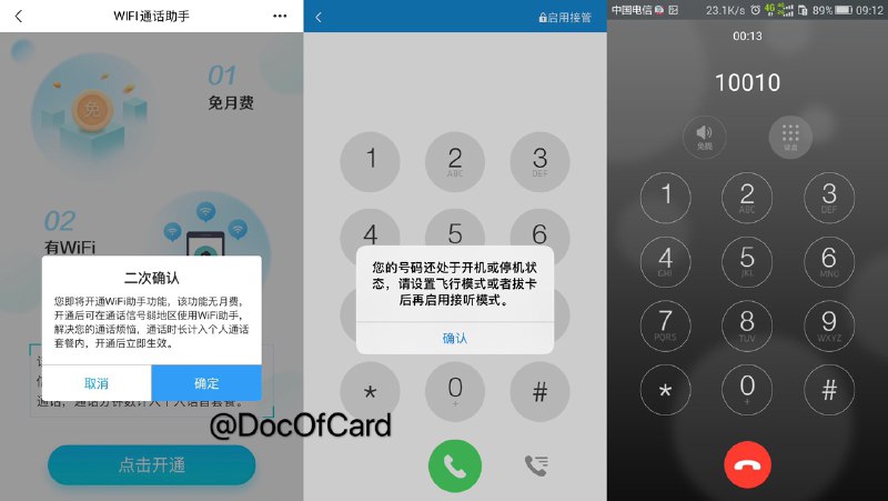 浙江移动APP推出WIFI通话助手#浙江移动 #VoWIFI🆕5/26/25：已经下线了 • 仅支持浙江移动手机号码 • 无功能月租费 • 差不多就是VoWiFi了 • 很眼熟？对！就是翻版的无忧行！但是比无忧行多了发短信功能！未启用托管： • 可通过APP拨打电话，发送短信启用托管： • 可接听来电，可收取短信 • 但是好像没有推送通知？开通路径：更多→更多业务→WIFI通话助手👉🏿 