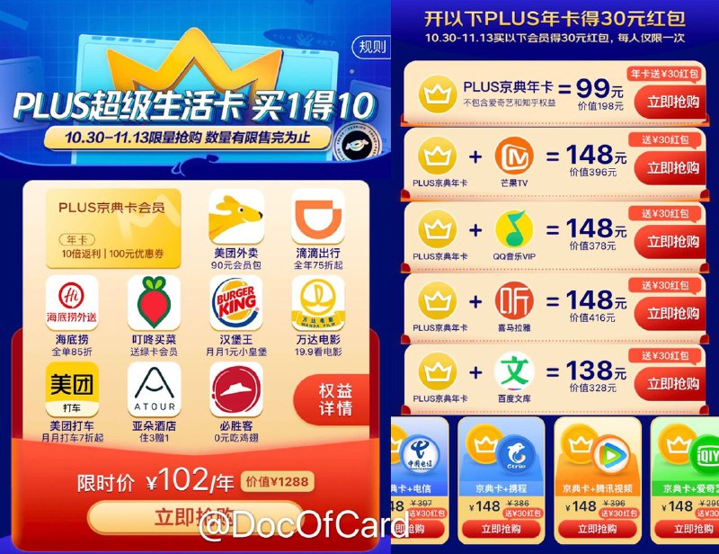 京东Plus会员双11开通续费优惠#京东活动时间：10月30日-11月13日  • 京东PLUS年卡99元，送30元红包 • 京东PLUS超级生活卡102元(买1得10) • 京东PLUS联合年卡，送 30 元红包活动网址：