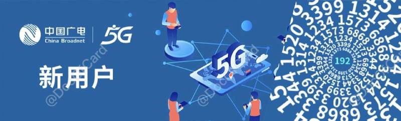 #广电🆕9/16更新：大部分省份都可以选号了目前可在广电小程序选号开户的地区： • 重庆 • 河南 • 吉林🫰@DocOfCard