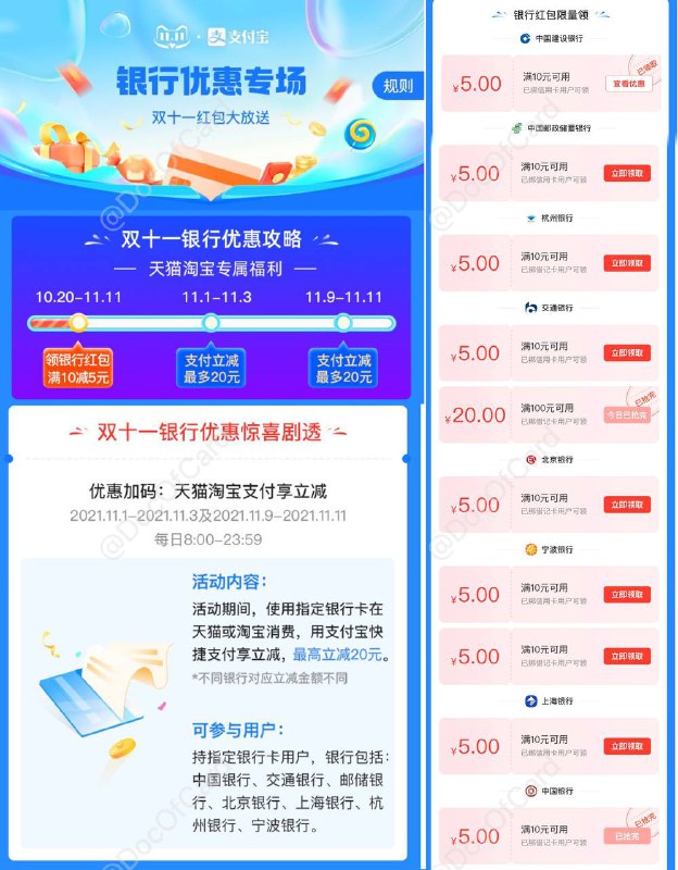 #支付宝 #活动👉🏿 群友[DP]支付宝双11银行满减券✅ 满减红包：