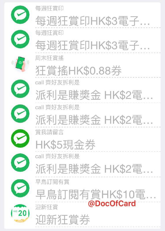 #WeChatPayHK👉🏿 WeChat Pay HK发了一段时间的满减券了，基本练一个小号能拿这些 • WeChat Pay HK FPS允许大陆护照实名 • 大陆护照实名用户无法在内地商户消费👀 相关:  WeChatPayHK内地商户实测👀 相关:  支付宝绑定外卡扫码实测👀 相关:  Alipay HK内地消费实测👀 相关:  微信绑定外卡消费实测👉🏿 @DocOfCard