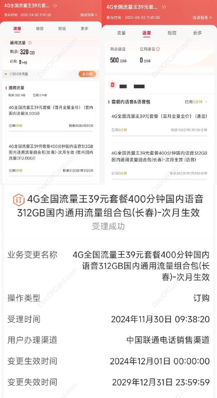 长春联通官方套餐39元320G流量500分钟#中国联通 ▎ 套餐内容： • 39元/月，500分钟/320G全国流量可结转 ▎ 原套餐： • 长春联通39流量王的8G+100分钟 • 附加包：4G全国流量王39元套餐400分钟国内语音312GB国内通用流量组合包（月优惠减免40元)，到期自动续约，流量可结转 [DP] ▎ 办理方法：一、电信转网1办理长春电信无忧卡寄全国地址（注意，吉林电信满20才能入网）2办理携号转网到联通3联系客服要求办理这个39元320G的套餐二、联通转套餐 (未测试)1先网申其他联通卡寄长春地址2寄出后邮政小程序改地址2或者直接异地补卡？3找客服改套餐三、联通跨域开卡 [贴吧测试]异地联通线下营业厅有跨域开卡权限的直接办理，然后电话 043110010 转套餐✔️@DocOfCard / 手机卡合集
