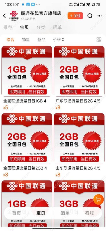 联通最新卡500M速率方法#中国联通1，首先在淘宝 联通在线官方旗舰店 ，找你们地区的 2G全国日包（注意不要直接充全国的），然后图里面写了优享 5G 速率的，价格目前为¥8，购买一个 [DP]2，流量包有效期一天，已订服务里出现「5G上网服务（下行峰值500Mbps）」和「5G网络服务质量VIP」，有效期一天3，第二天流量包失效，订购的两项服务也同时失效，但是上网速率还在注意： • BUG不确定每个省份都有效 • BUG不确定什么时候会失效 • 任何新业务办理都可能让BUG失效✔️@DocOfCard / 手机卡合集