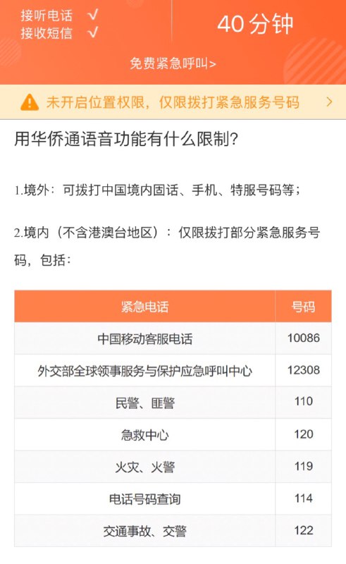 #华侨通🆕 11/1更新：华侨通1.4.2版已无法在大陆地区使用主叫电话功能，降级旧版也无法解决👀相关：华侨通介绍👉🏿 @DocOfCard / 其他合集