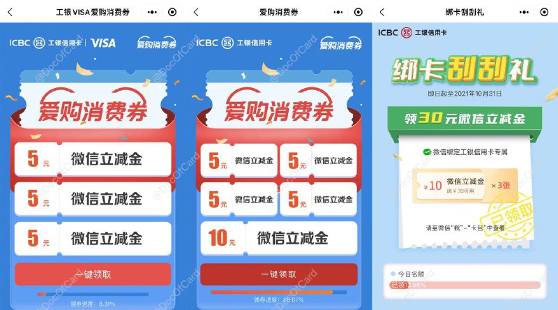 工行微信e生活小程序各种满减券#工行 #活动✅ 