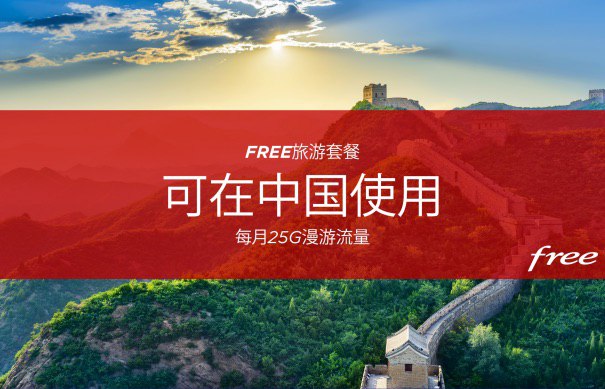 法国Free Mobile介绍#FreeMobile • €19.99/Month, 含25G（包括中国）的65个国家漫游流量 • 中文新闻稿：