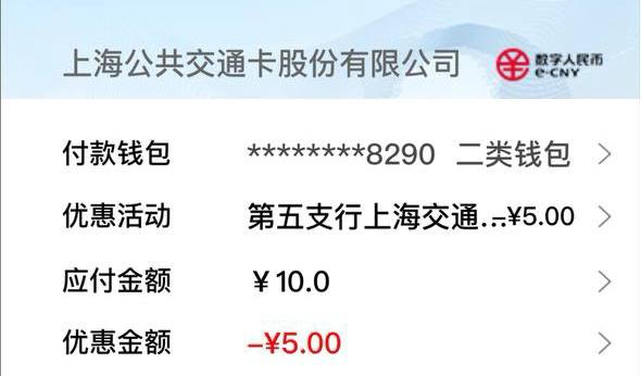 #数字人民币 #eCNY #交通联合 #优惠🆕11/8更新：活动又开始了[DP]👉🏿 [上海交通卡]APP用建行[数字人民币]钱包充值满10-5，每天一次[DP]，共4次[DP] • 需要在建行APP升级eCNY为二类钱包 • 或者在数字人民币APP升级建行三类[DP]👀相关：数字人民币更新进度👀相关：上海交通卡 • 全国交联版👉🏿 @DocOfCard