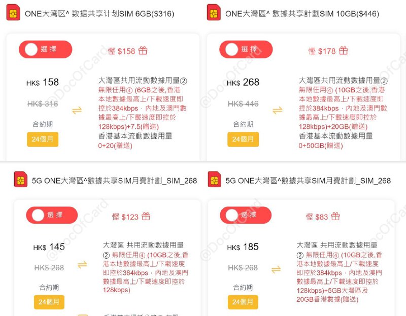 CUniqHK 大湾区计划限时优惠 (含续约升级)#CUniqHK #5G4G大湾区计划：HK$158：6G+7.5G大湾区流量+20G香港HK$268：10G+20G大湾区流量+50G香港5G大湾区计划：（5G可漫游副卡）HK$145：10G大湾区高速流量HK$185：15G大湾区高速，20G香港流量 • 24个月合约 • 免行政费、免内地号码月费 • 送畅听大湾区 • 大湾区包含：内地、香港、澳门 • 高速流量用完后限速128kbps✅ CMHK代理上台：@Max Liu👀相关：关于5G和VoLTE漫游👉🏿 @DocOfCard / 🇭🇰漫游卡合集